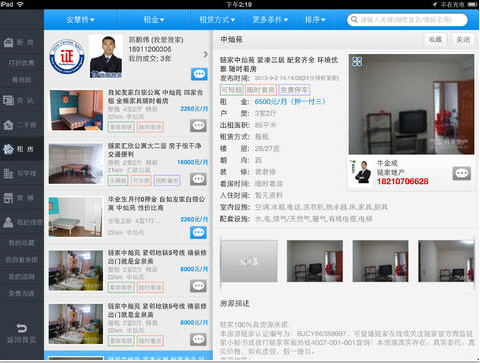 搜房网iPad