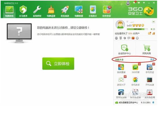 360流量监控器使用方法