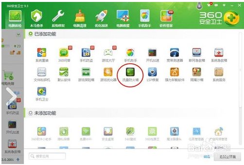 360流量监控器使用方法