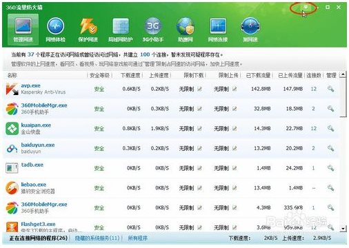 360流量监控器使用方法