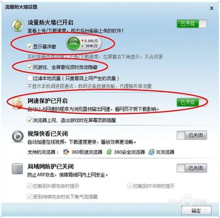 360流量监控器使用方法