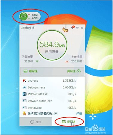 360流量监控器使用方法