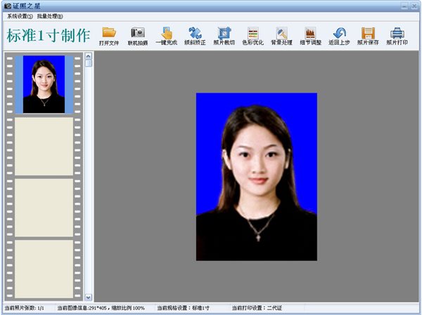 证件照片制作软件|证照之星 V5.0 官方免费版