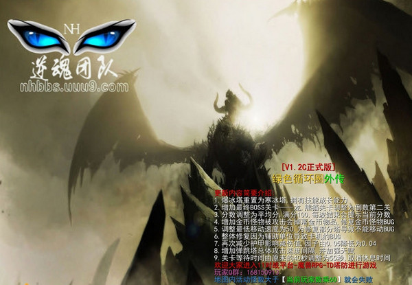 绿色循环圈外传