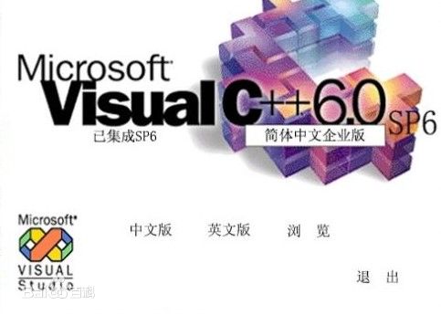 C语言编程软件|VC 6.0 官方中文版