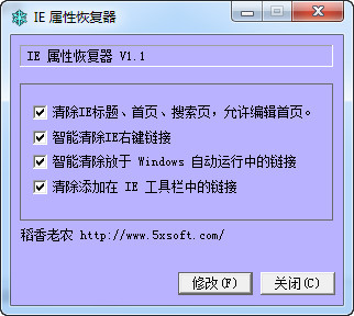 IE属性恢复工具下载