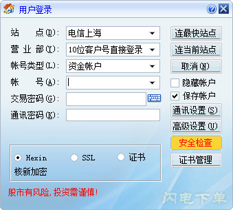海通证券大智慧下载