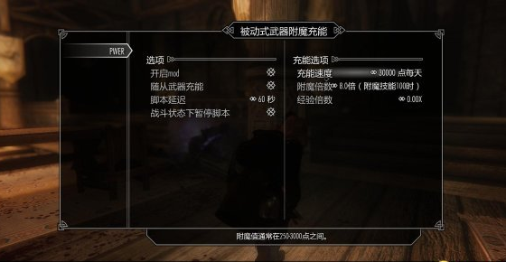 上古卷轴5武器充能mod