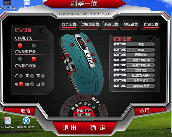 剑圣一族x9鼠标驱动