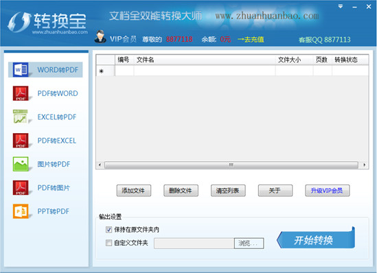 pdf转word破解版