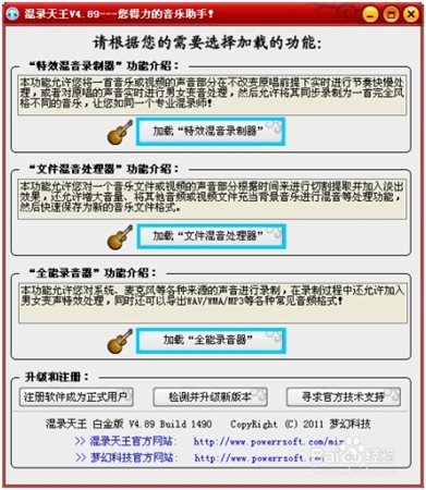 混录天王使用教程