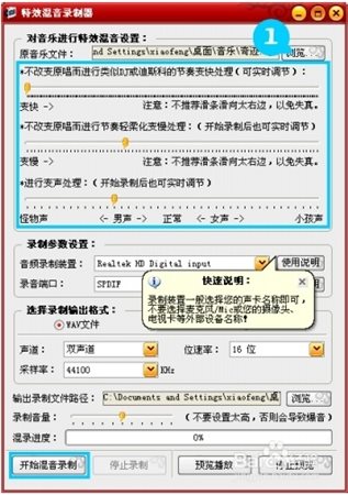 混录天王使用教程