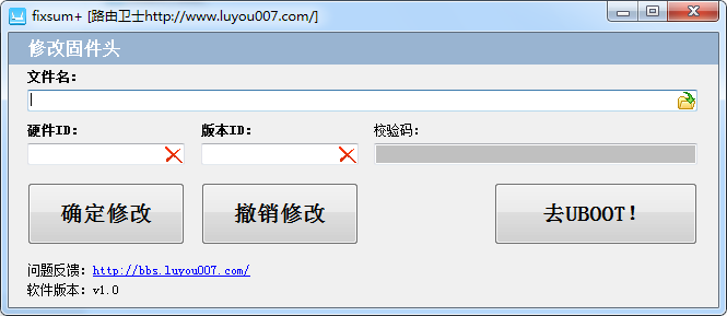 路由器固件头工具