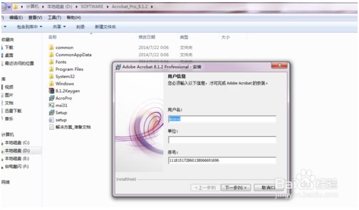 Adobe Acrobat Professional安装激活教程