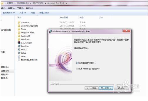 Adobe Acrobat Professional安装激活教程