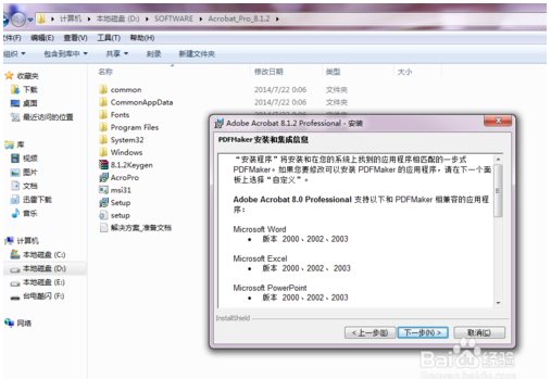 Adobe Acrobat Professional安装激活教程