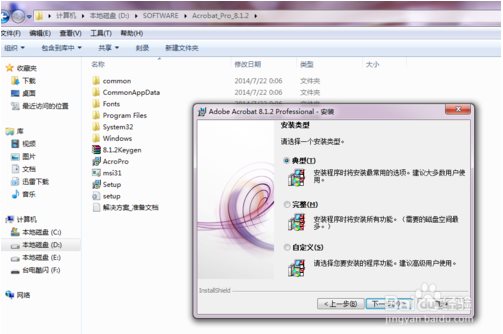 Adobe Acrobat Professional安装激活教程