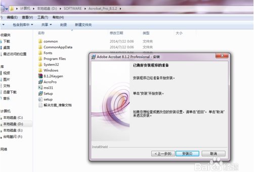 Adobe Acrobat Professional安装激活教程