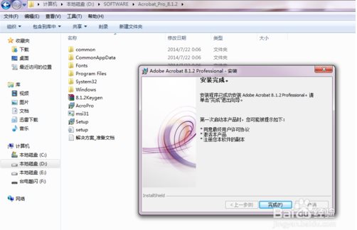 Adobe Acrobat Professional安装激活教程