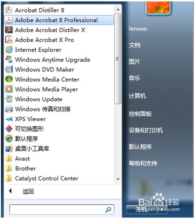 Adobe Acrobat Professional安装激活教程