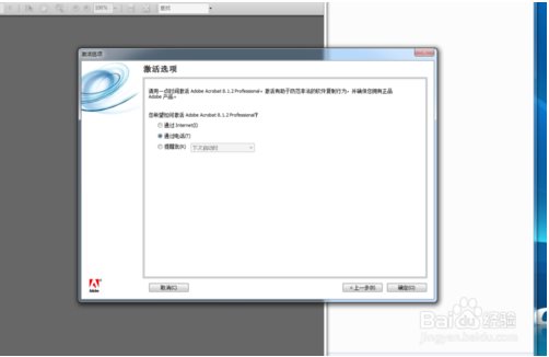 Adobe Acrobat Professional安装激活教程