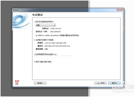 Adobe Acrobat Professional安装激活教程