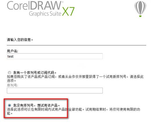 cdr x7下载|CorelDRAW X7 v17.0.0.419 官方破