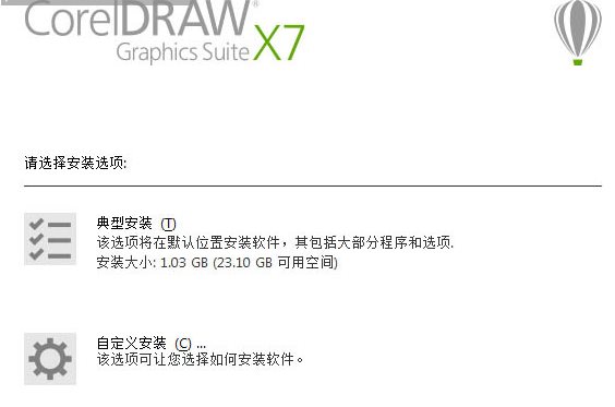 CorelDRAW X7安装教程