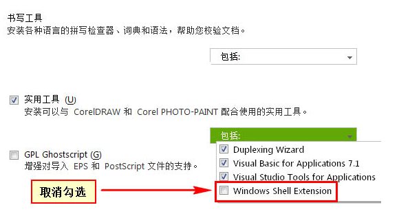 CorelDRAW X7安装教程