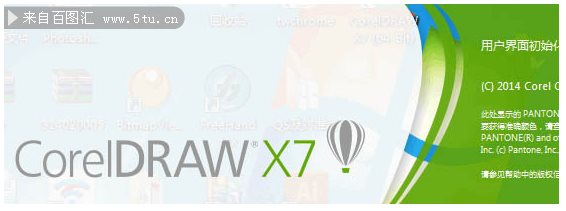 CorelDRAW X7安装教程