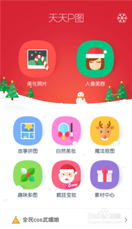 天天P图电脑版使用教程