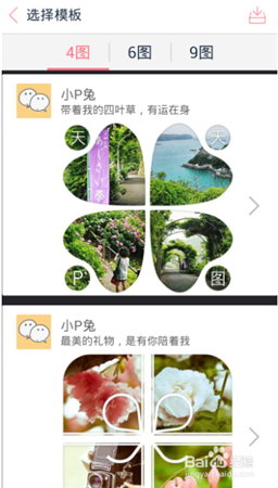 天天P图电脑版使用教程