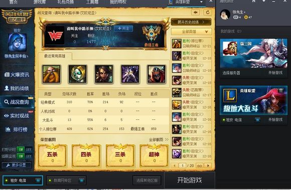 LOL助手官方下载