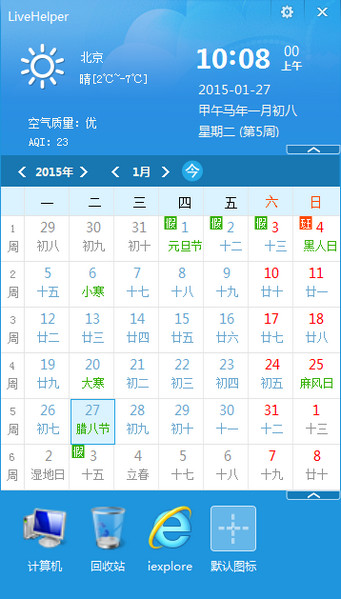 LiveHelper下载