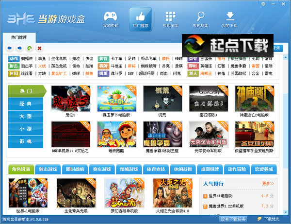 当游游戏盒子