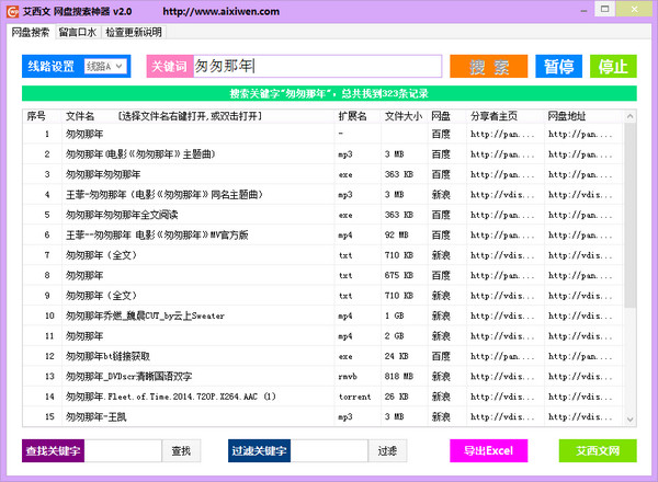百度网盘搜索神器