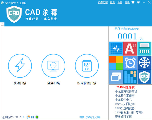 cad杀毒软件