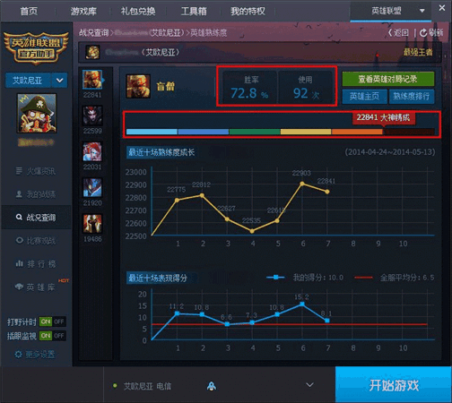 腾讯英雄联盟助手