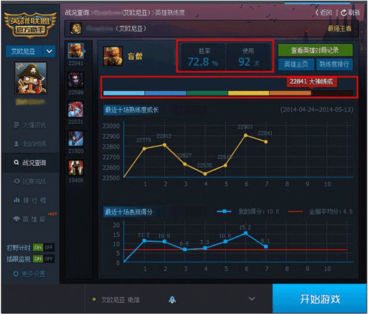 英雄联盟助手