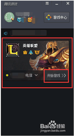 英雄联盟官方助手使用教程