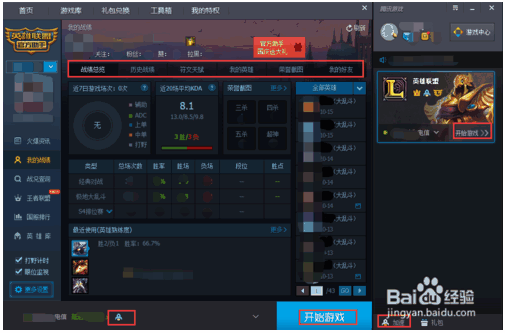 英雄联盟官方助手使用教程