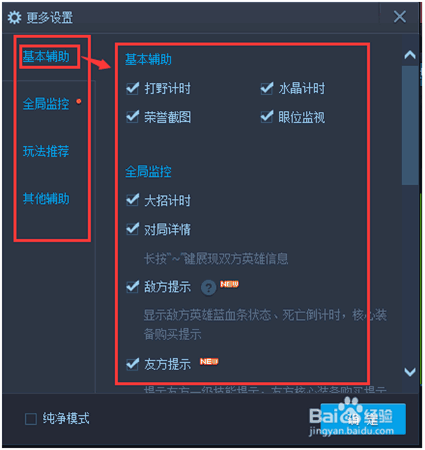 英雄联盟官方助手使用教程