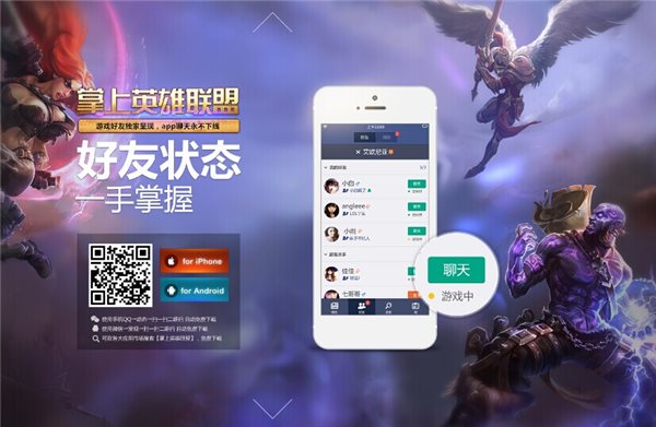 掌上英雄联盟