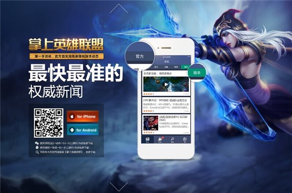 掌上英雄联盟