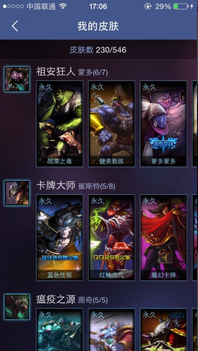 掌上英雄联盟2014新版功能