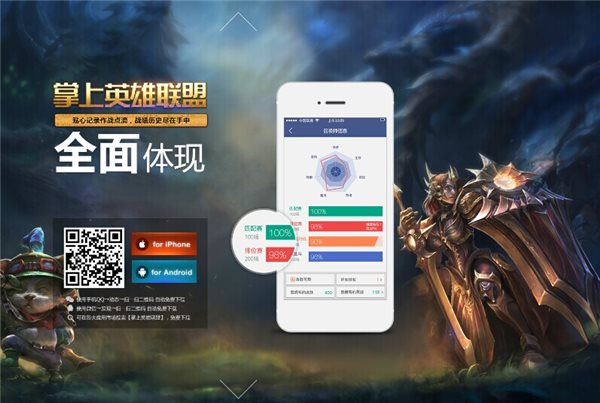 掌上英雄联盟