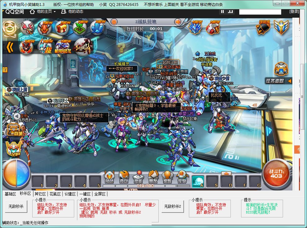 小笑机甲旋风辅助