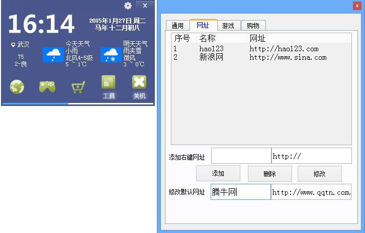 零度桌面天气