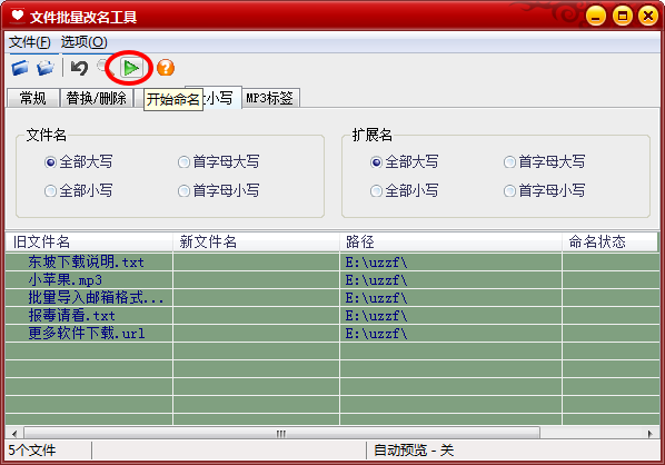 魔力团队文件批量改名工具