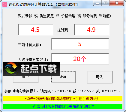 蘑菇街动态评分计算器